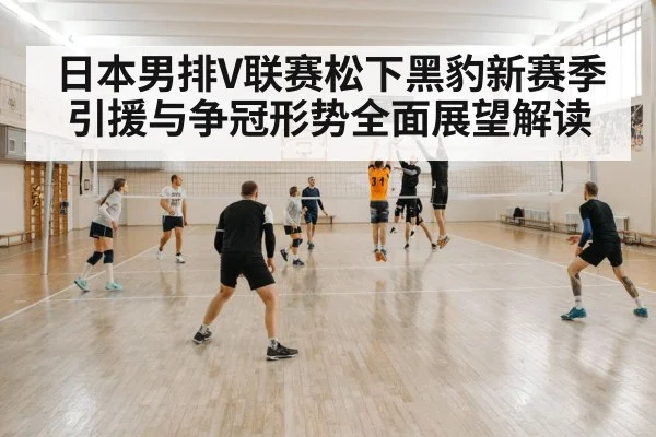 indoor volleyball match