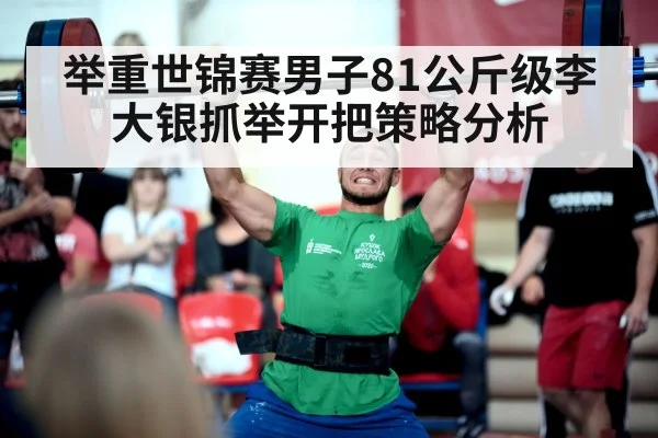 weightlifting competition athlete